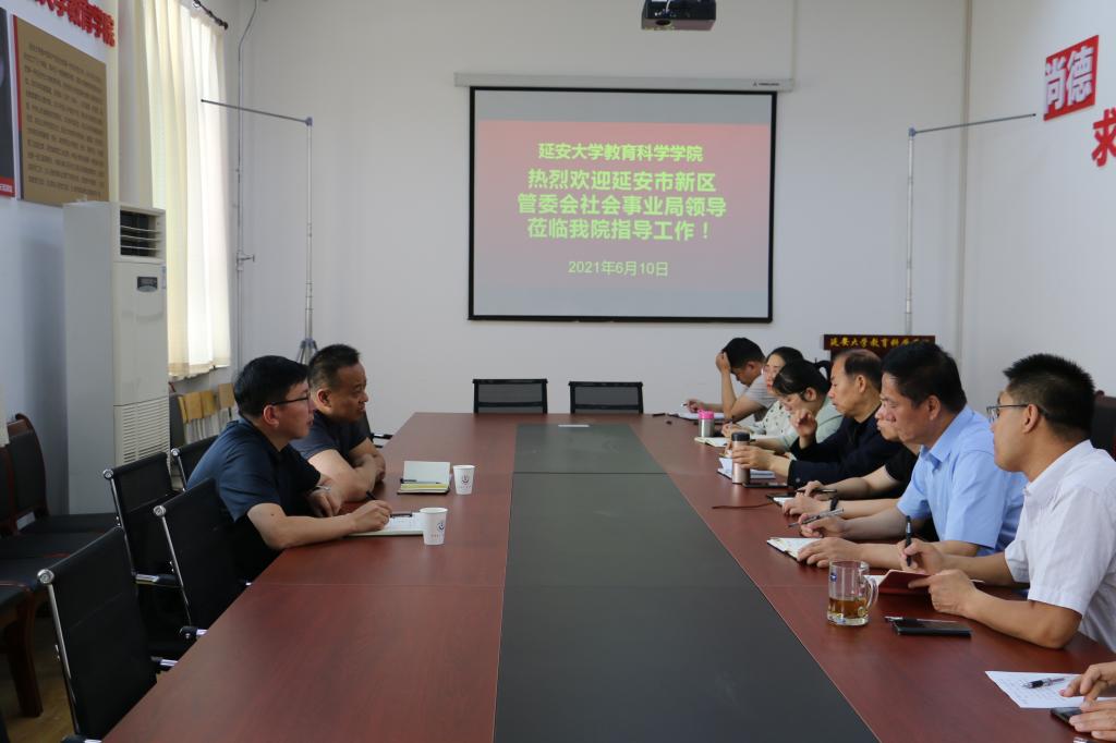 延安市新区管委会社会事业局领导与教育科学星空（中国）举行座谈会