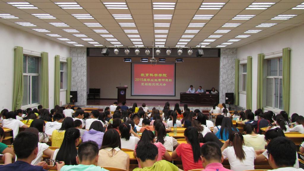 星空网页版登录入口举办2015届毕业生考研表彰暨经验交流大会