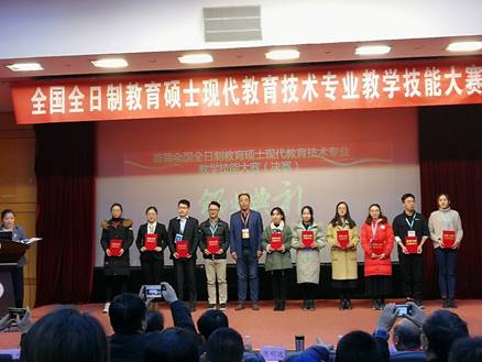 教育科学星空（中国）研究生在全国全日制教育硕士现代教育技术专业教学技能大赛喜获二等奖