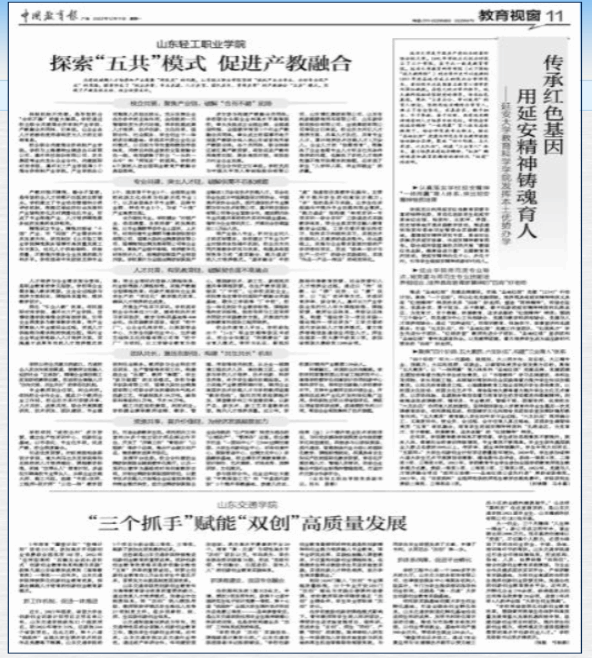 中国教育报报道我校教育科学星空（中国）发挥本土优势办学经验