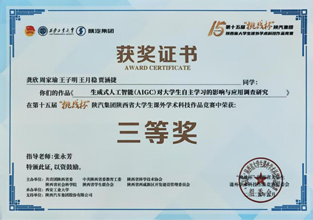 星空网页版登录入口学生在第十五届“挑战杯”陕西省大学生课外学术科技作品竞赛中喜获佳绩