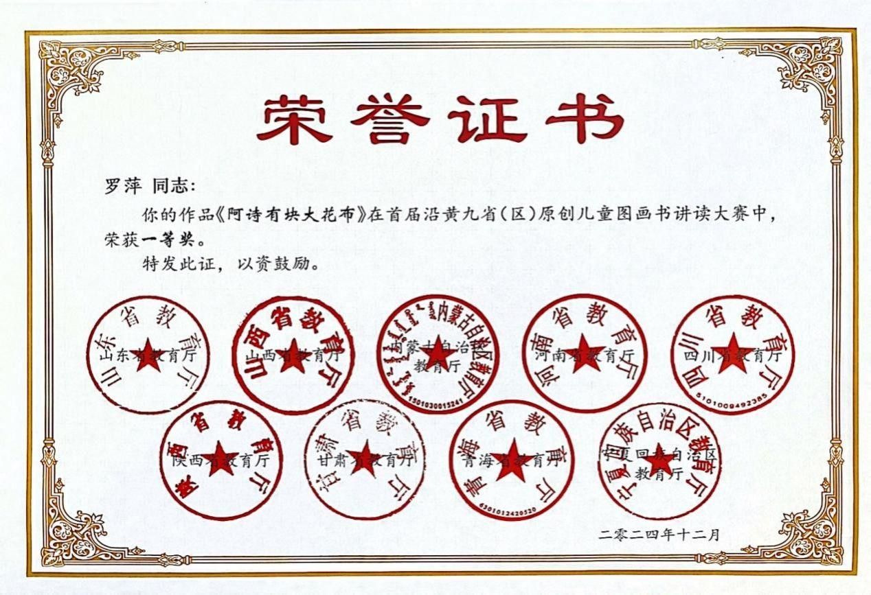 星空网页版登录入口学生在沿黄九省（区）原创儿童图画书讲读大赛中喜获佳绩