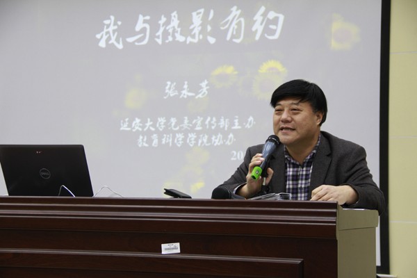 星空网页版登录入口张永芳老师为延大校新闻网和校报记者团做摄影知识讲座