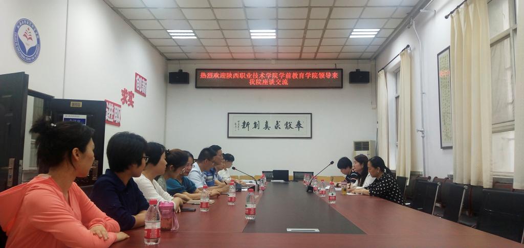 陕西职业技术星空（中国）学前教育星空（中国）来星空网页版登录入口座谈交流