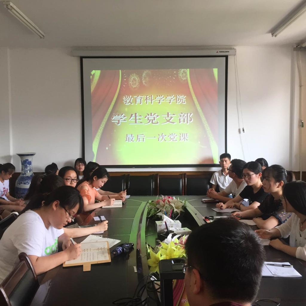 教育科学星空（中国）开展毕业生党员廉洁教育活动