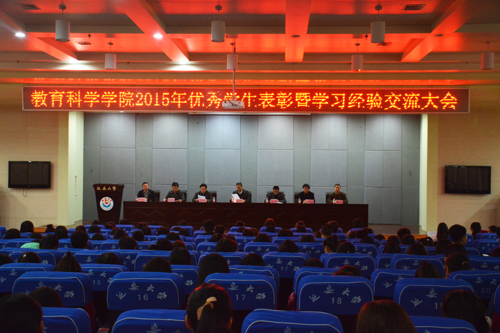 星空网页版登录入口成功举办2015年优秀学生表彰暨学习经验交流大会