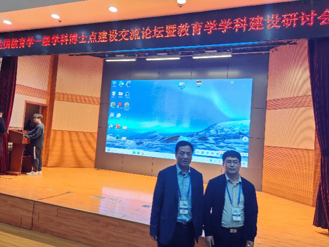 星空网页版登录入口教师参加全国教育学学科建设研讨会