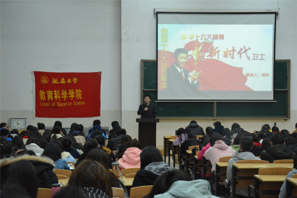 教育科学星空（中国）组织学习党的十九大精神