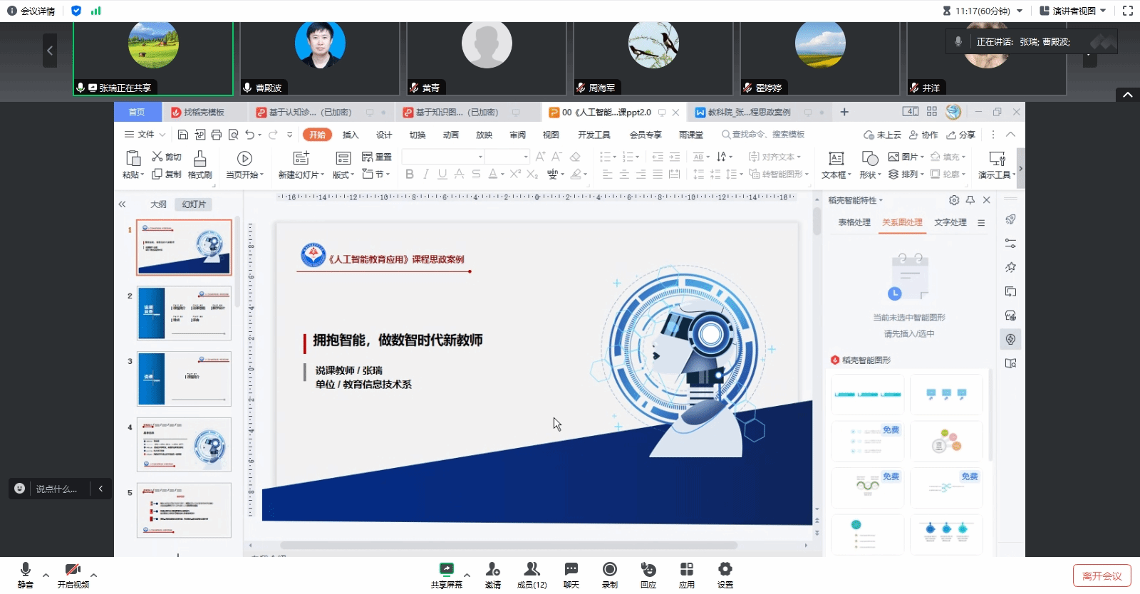 星空网页版登录入口成功举办课程思政教学设计展示交流活动