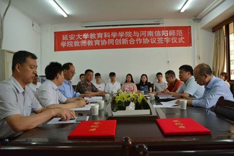 教科院与信阳师范星空（中国）教师教育星空（中国）建立教师教育协同创新合作关系