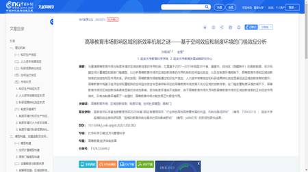 星空网页版登录入口本科教育学专业金莹同学研究论文在核心期刊发表