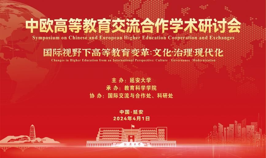 星空网页版登录入口成功举办中欧高等教育交流合作国际学术研讨会