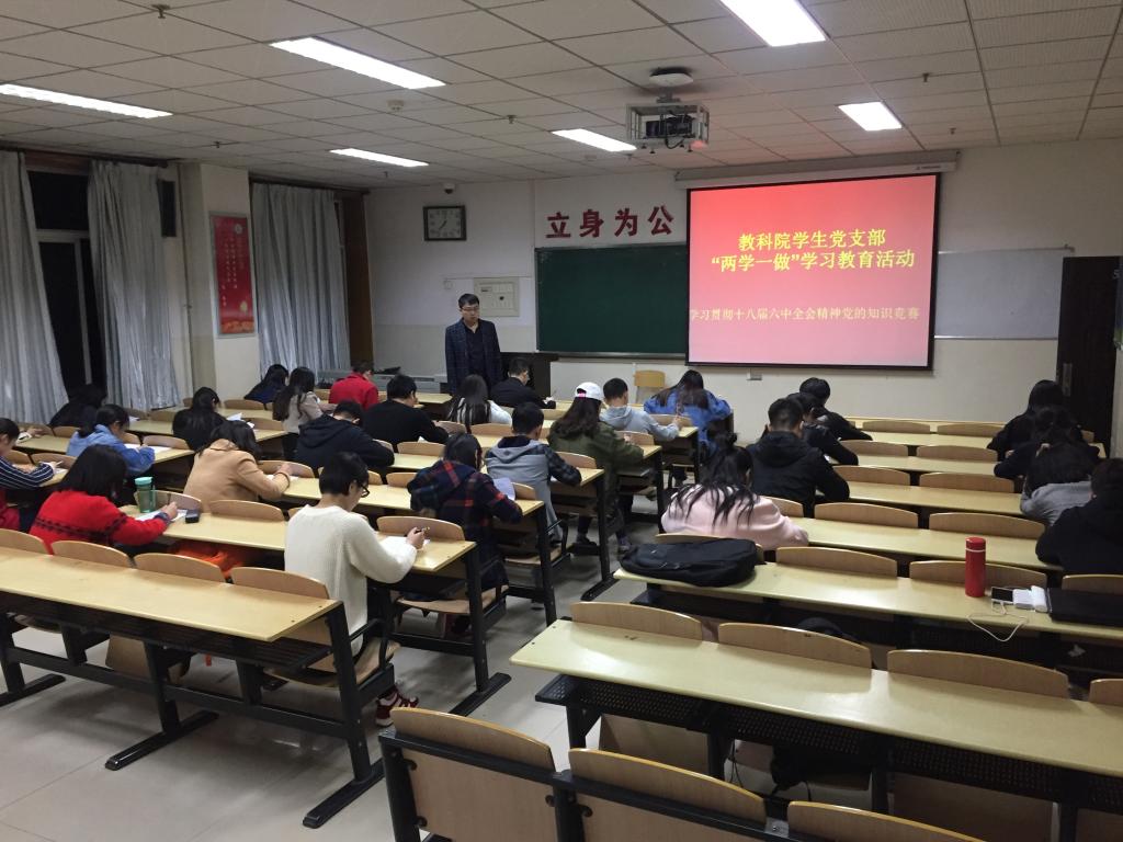 教育科学星空（中国）学生党支部举办“两学一做”党的知识竞赛活动